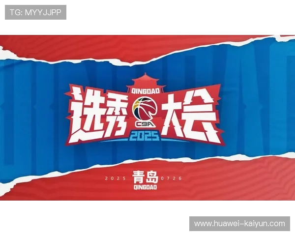 CBA选秀大会前瞻:潜力新星与球队需求匹配 CBA选秀大会前瞻:潜力新星与球队需求匹配