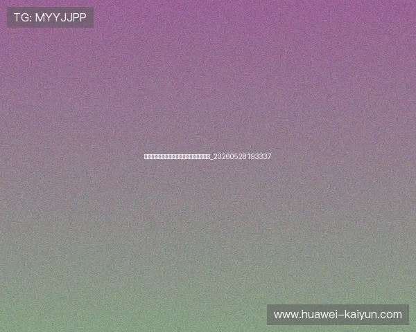 欧冠球星表现榜:本赛季十大高光球员盘点_20260528193337 欧冠球星表现榜:本赛季十大高光球员盘点_20260528193337