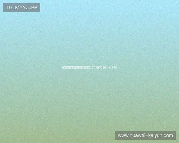 中超降级球队预测:哪些球队面临保级危机_20260526144116 中超降级球队预测:哪些球队面临保级危机_20260526144116