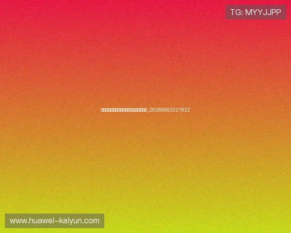 十佳球背后的故事:荣耀时刻的汗水与泪水_20260603221622 十佳球背后的故事:荣耀时刻的汗水与泪水_20260603221622